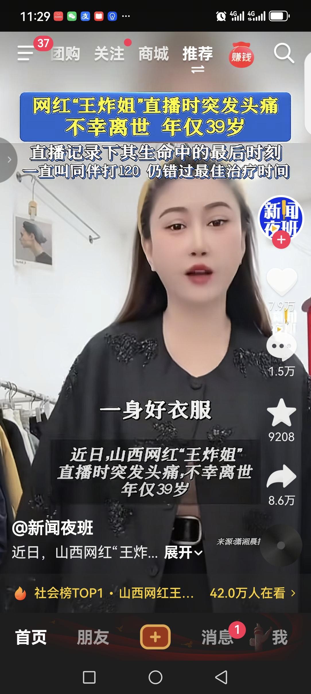 真没想到，好好的一个人，说没就没了！
看了网红“王炸姐”生命最后三分钟的视频，才