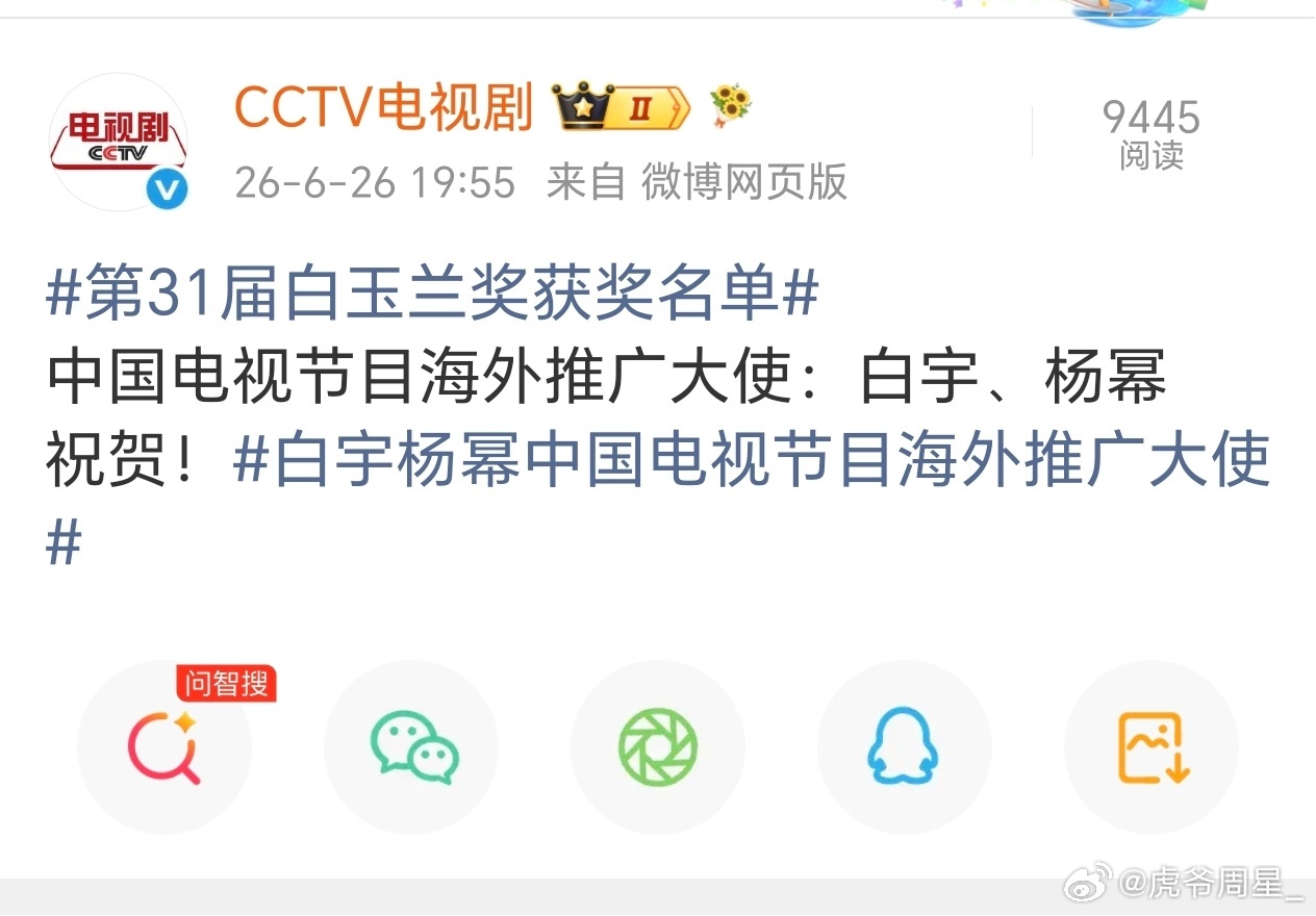 刘亦菲白玉兰出逃一周年好损的词条，不过没事，杨幂拿了推广大使，85花白玉兰视后大