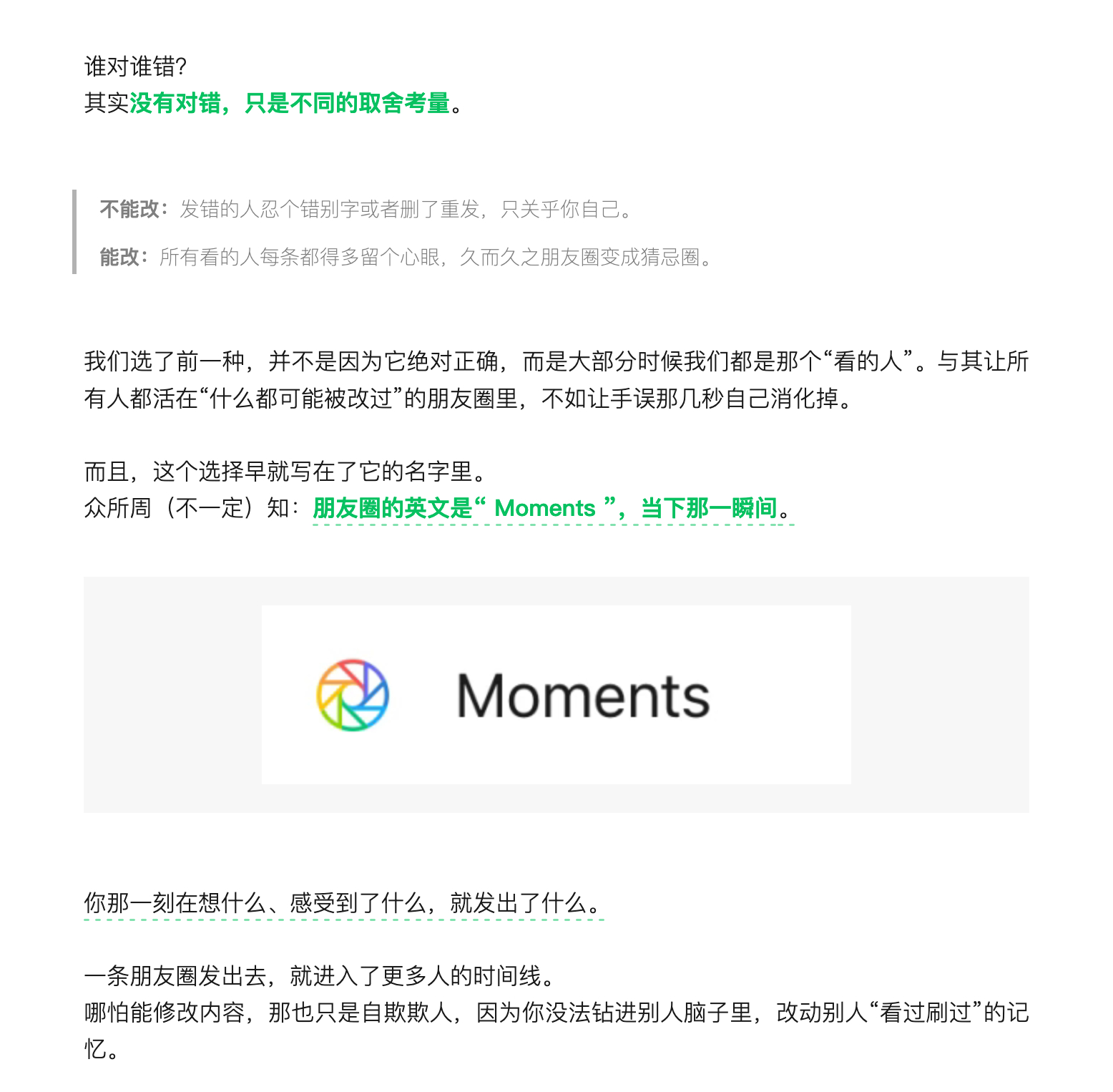 朋友圈永远不会有二次编辑功能 微信派表示：朋友圈现在、过去、未来都不会有二次编辑