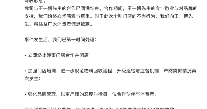 合约到期对艺人物料处置不当，库迪咖啡向王一博致歉