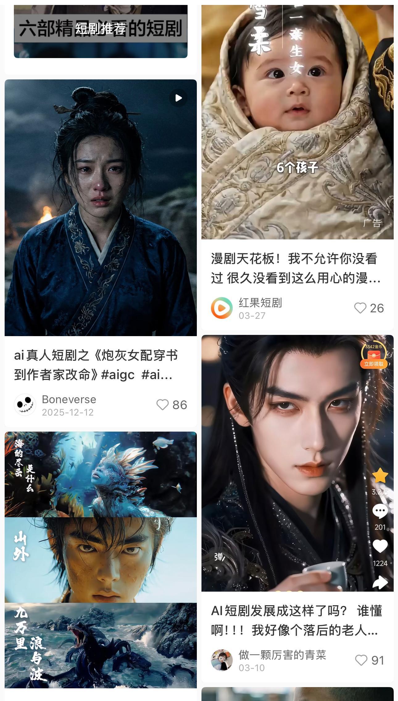 现在AI短剧随便就能生成，画面人物都特别逼真。这年头眼见都不一定为实了，假内容太
