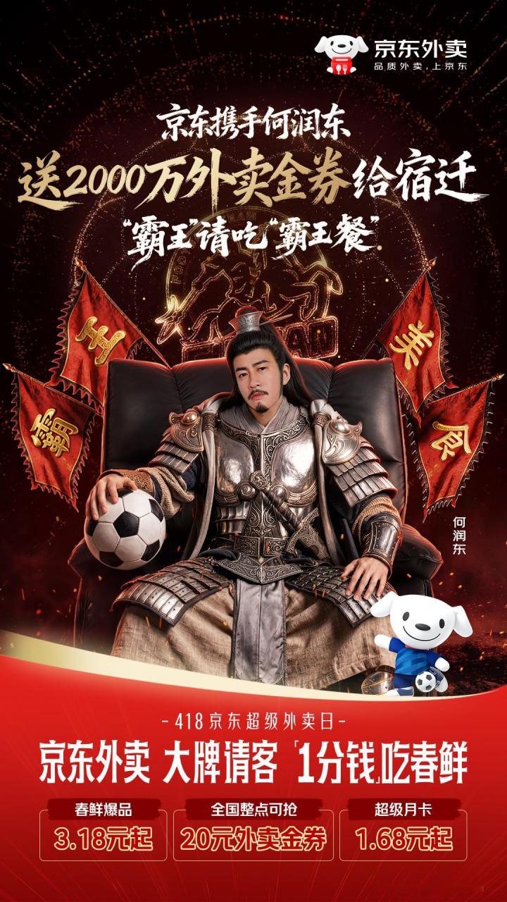 救命，这波跨界联动真的有点东西。4.18要在宿迁搞大事情，京东居然找回了当年做战