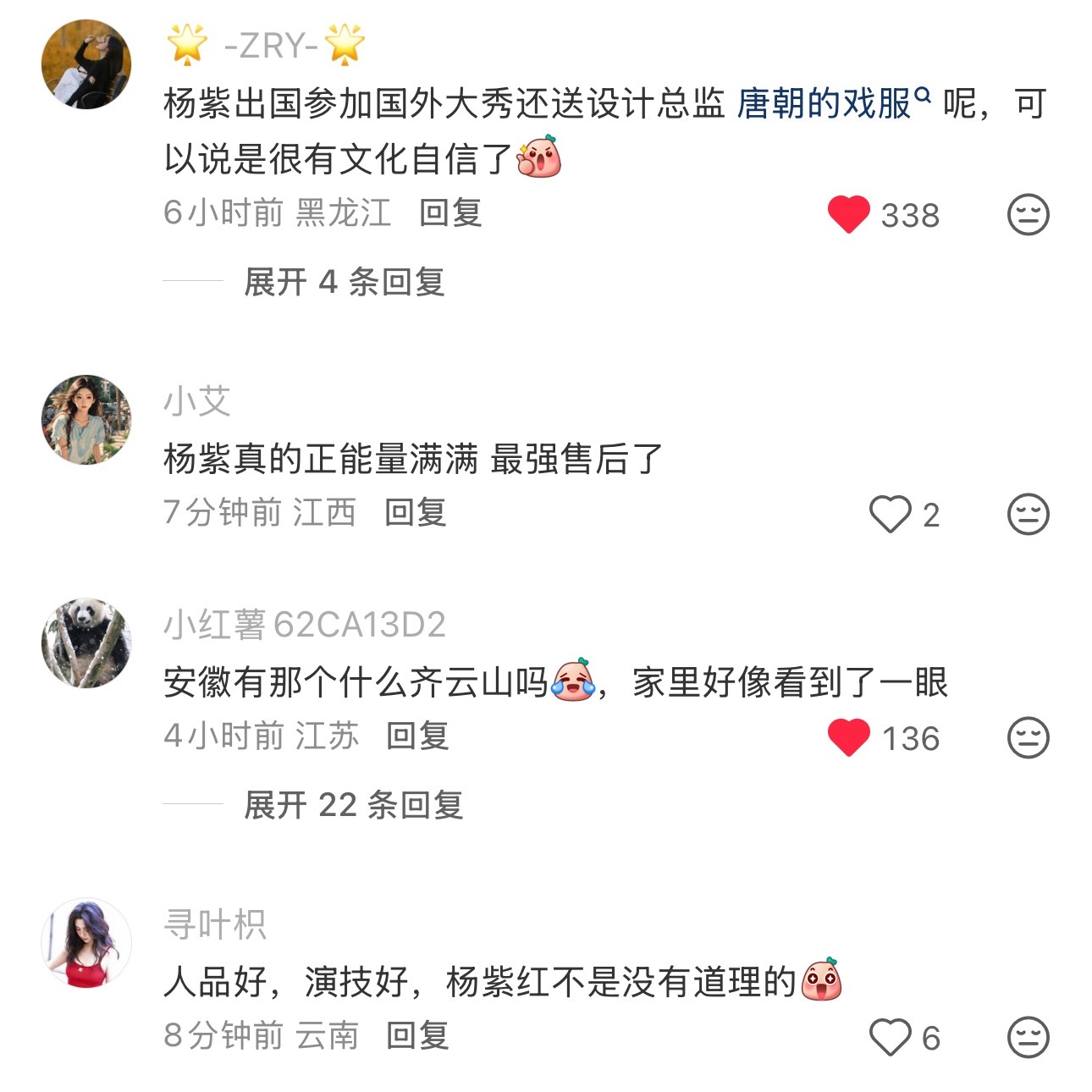 看到很多青海、安徽的ip路人为小紫说话，就是觉得小紫选的这条人民的演员之路真好