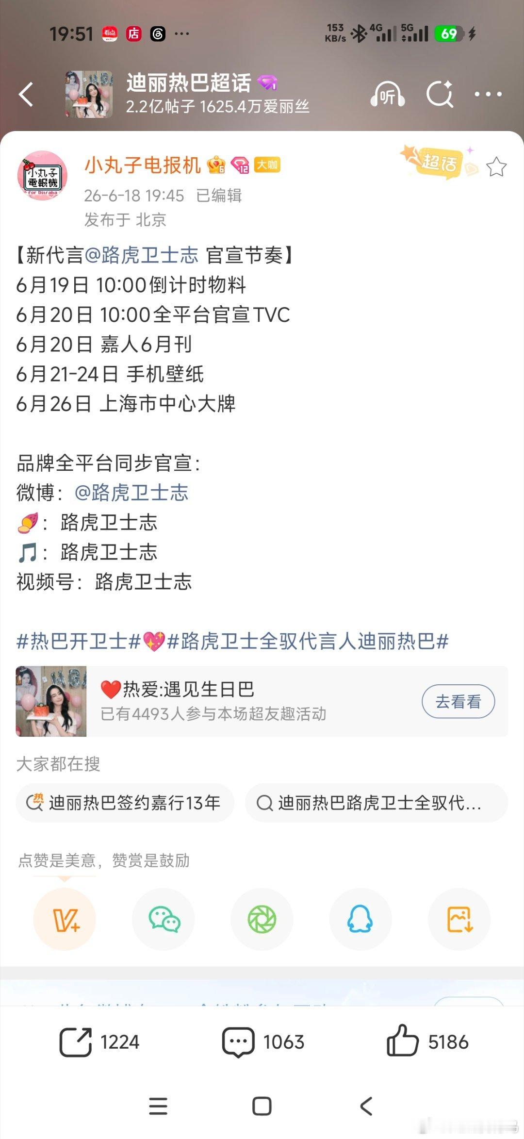 迪丽热巴路虎卫士发布官宣节奏来了！！！ 