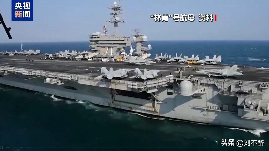 突发！伊朗对林肯号航母发动袭击！伊媒宣称，目前该航母已失去作战能力，离开事发海域