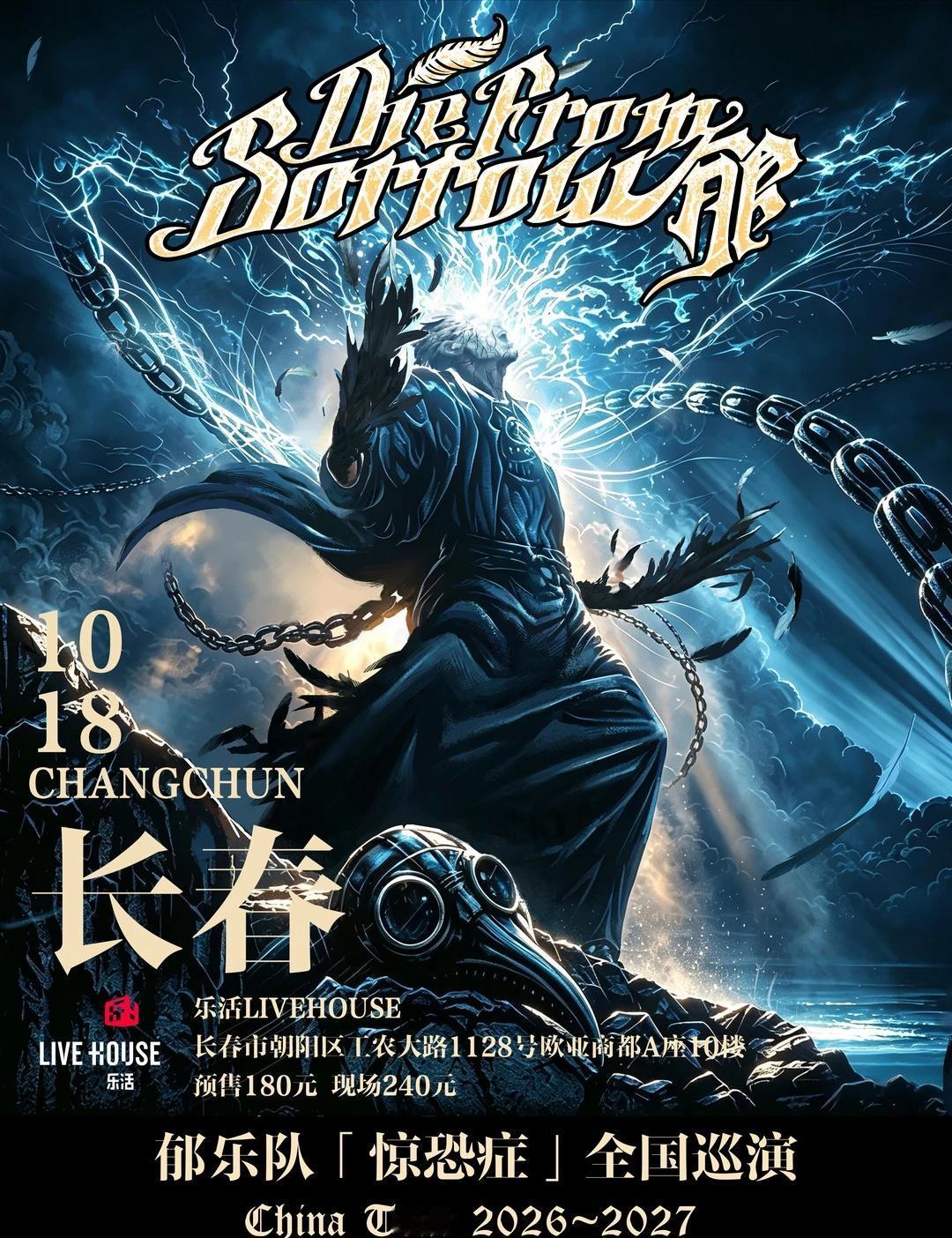 现已开票｜郁乐队“惊恐症” 全国巡演-长春站
⏰演出时间
2026年10月18日