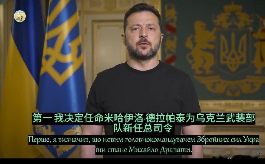 乌克兰大震，瑟尔斯基被解除乌军总司令职务！
乌克兰昨天还在辟谣，今天就实锤了！