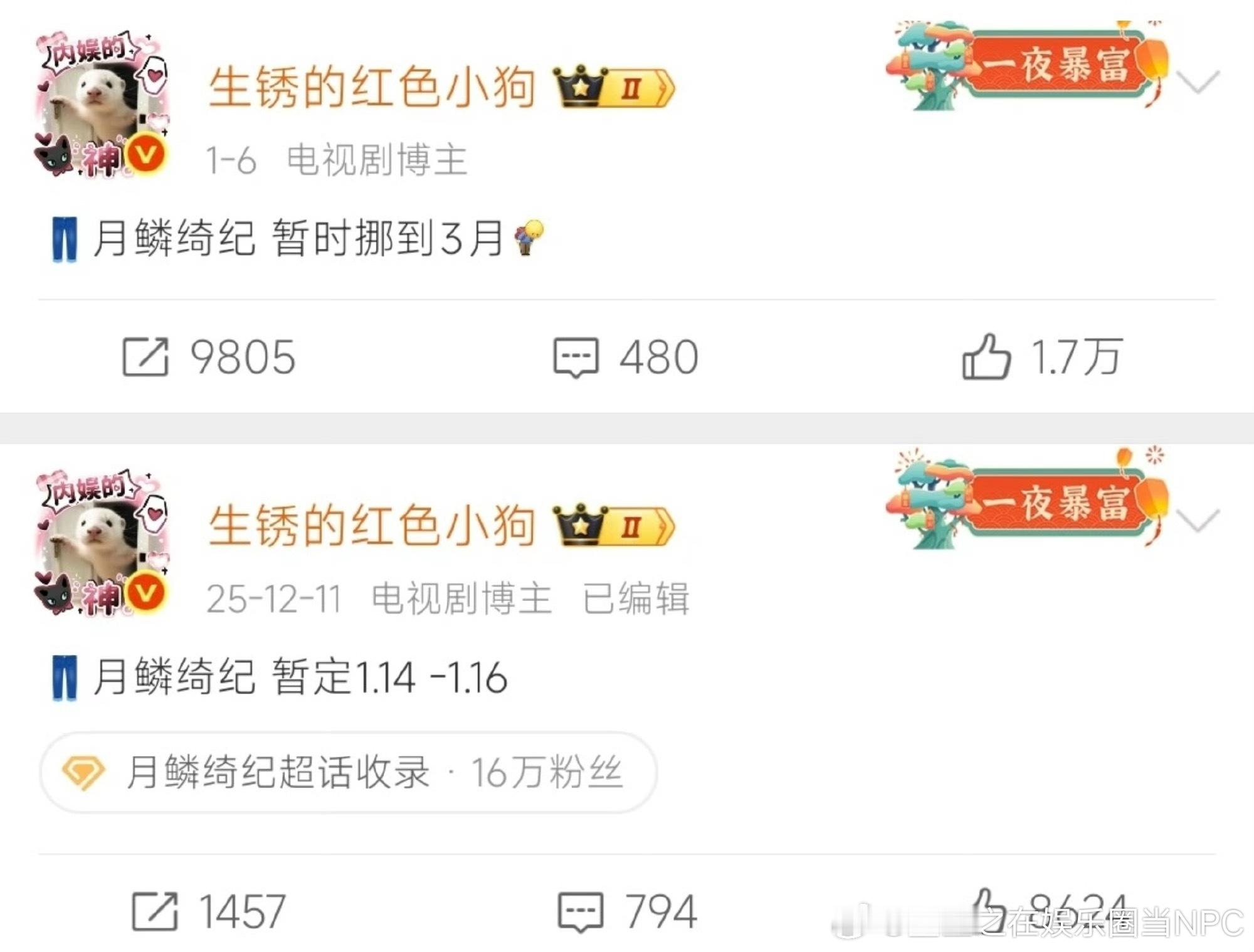 月鳞绮纪从1月播到3月播再到现在暂定4月一延再延 