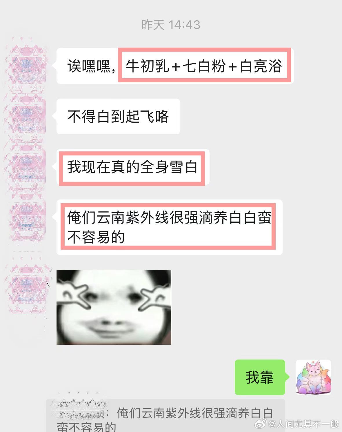 老客户反馈“全身雪白，而且云南的紫外线很强，都被养的白白滴”，我觉得这个小姐姐的