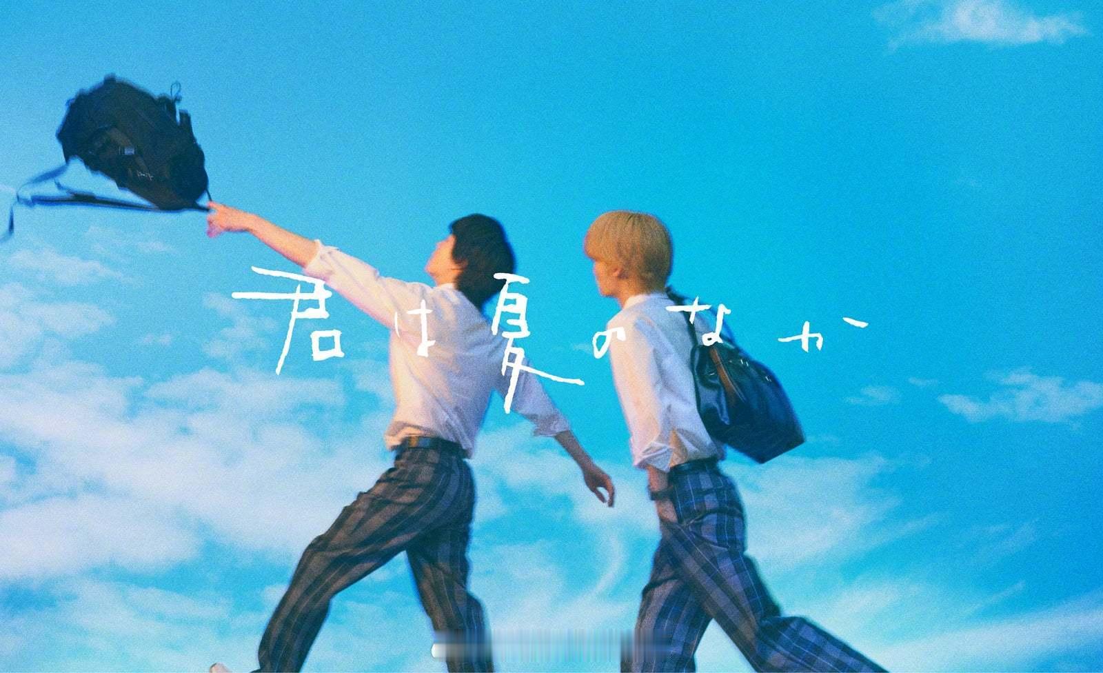 古矢渚《你在夏日之中》真人电视剧化！！我记得当年我还蛮喜欢这部的，是细水长流的校