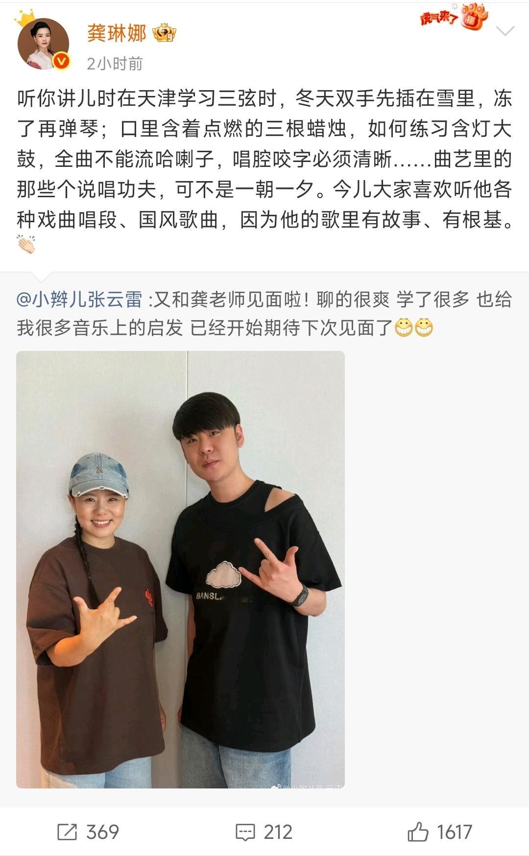 龚琳娜老师又夸奖张云雷期待二位能合作出更多的优秀作品