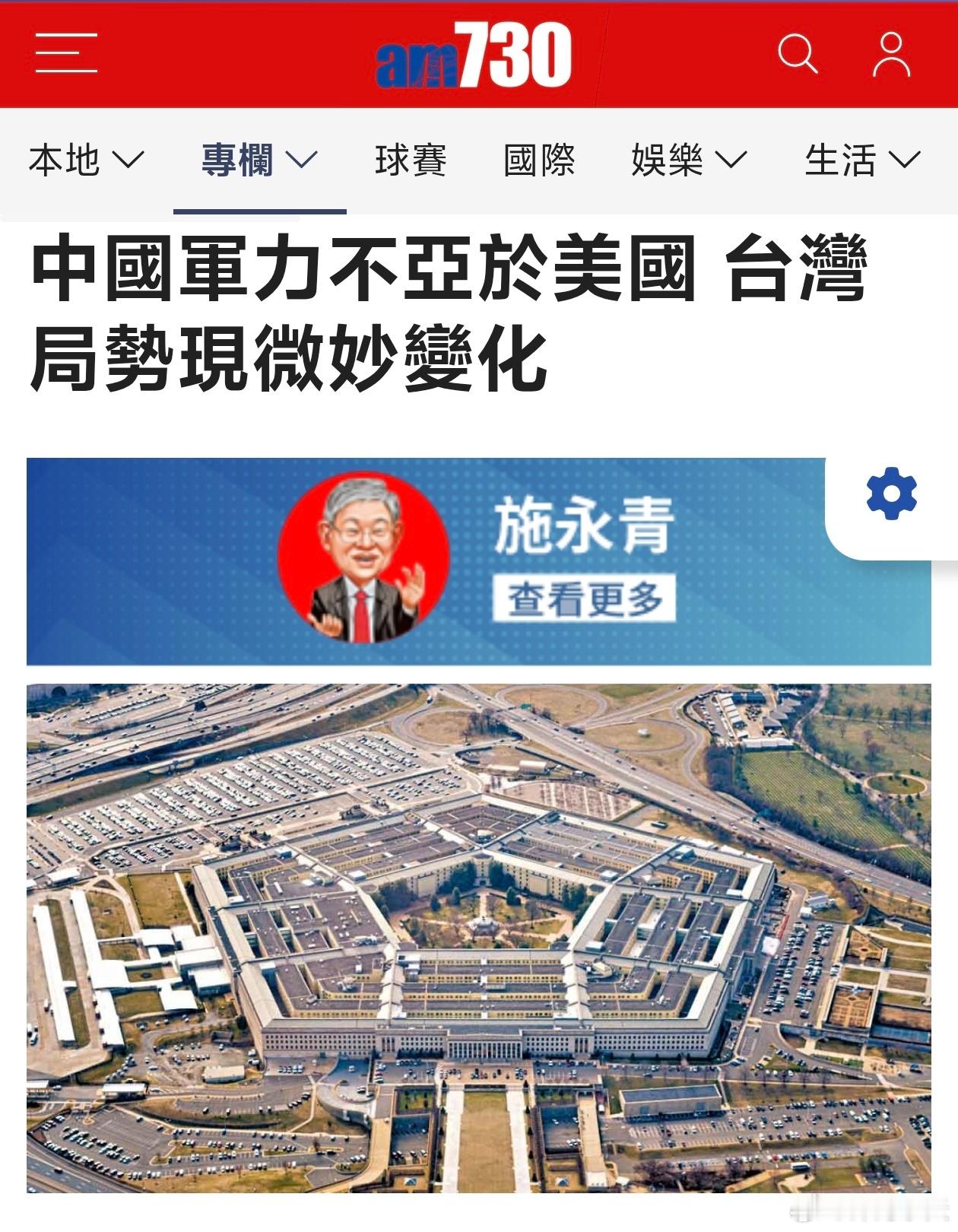 港媒时评:中国军力不亚于美国，台湾局势现微妙变化美国战争部日前发表年度《中国军力