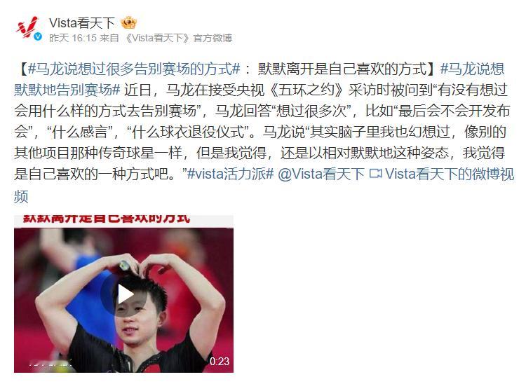 #马龙说想过很多告别赛场的方式#  为什么每次采访都问他退役的事[费解]要退他自