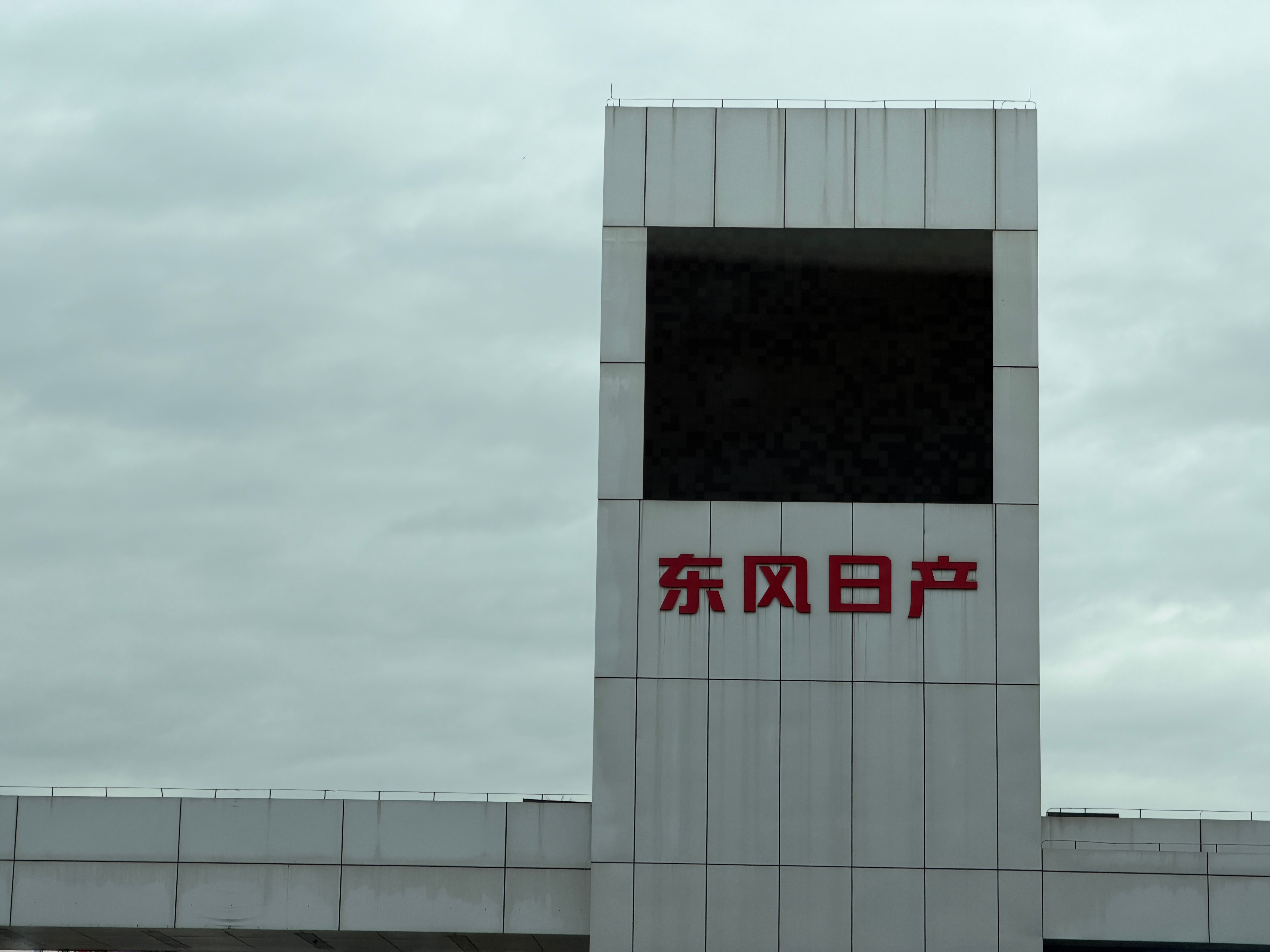 今儿来日产工厂逛逛……[doge] ​​​