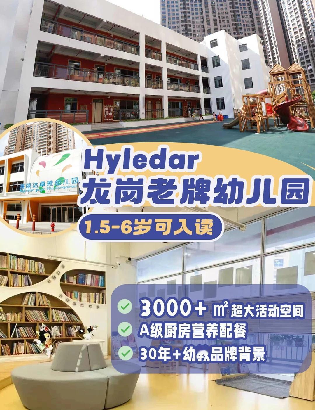 普惠幼儿园
深圳-海丽达卓雅幼儿园是一所民办普惠性幼儿园，深圳市一级幼儿园，幼儿