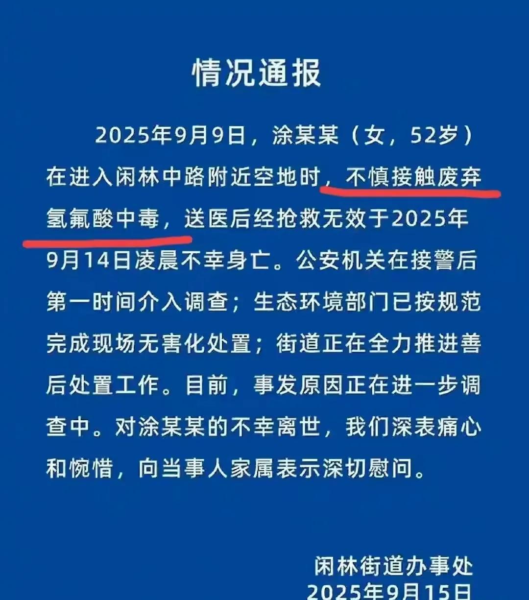 女子上午9点踩到化骨水，下午3点心脏衰竭，虽竭尽全力抢救，5天后仍然不幸去世……