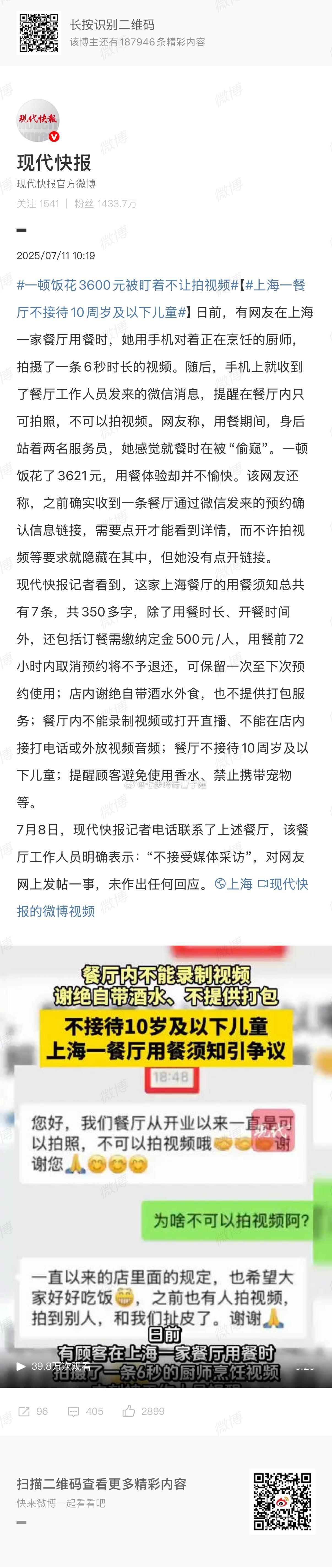 一顿饭花3600元被盯着不让拍视频啊？你们餐厅不给拍视频发抖音朋友圈安利一下吗[