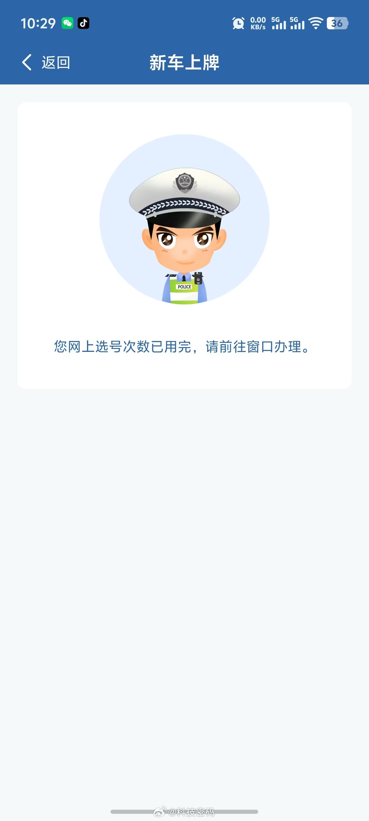 北京新车选号，没什么好的….自编的全被占用….感觉12123有bug！你说尴尬不
