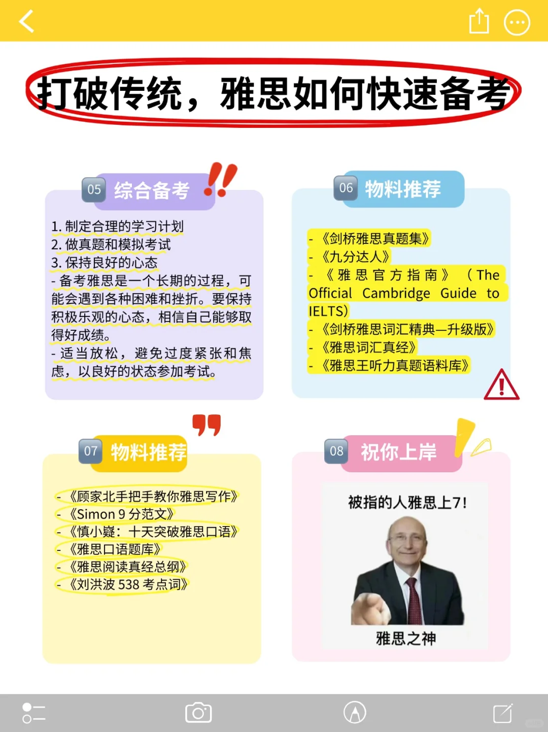 雅思考不到7，一定是你方法没用对‼️