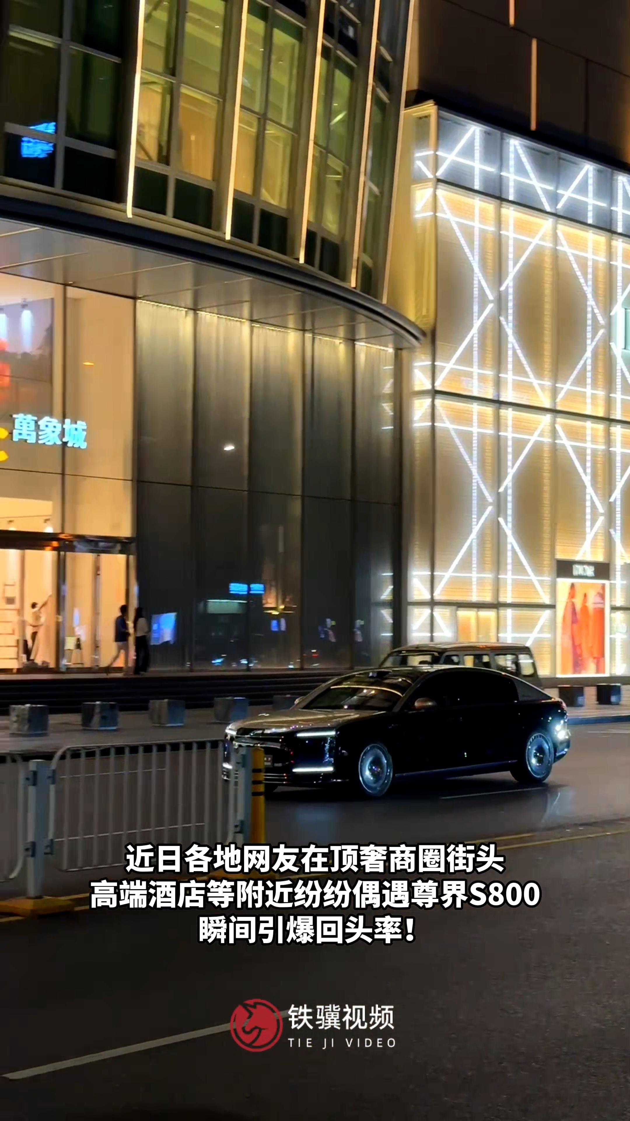 偶遇野生尊界S800 确实从尊界S800发布以后，街上越来越多野生的S800，像