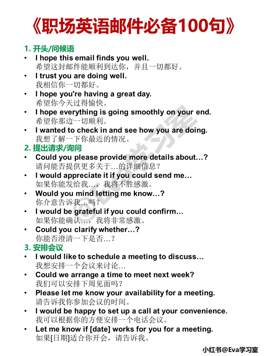 职场英语邮件必备高频句型，提升效率！