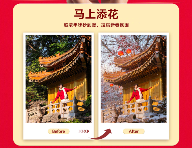 vivo S50系列新春专属AI视效马上添花、马上变身、马上团圆，都是满满的年味