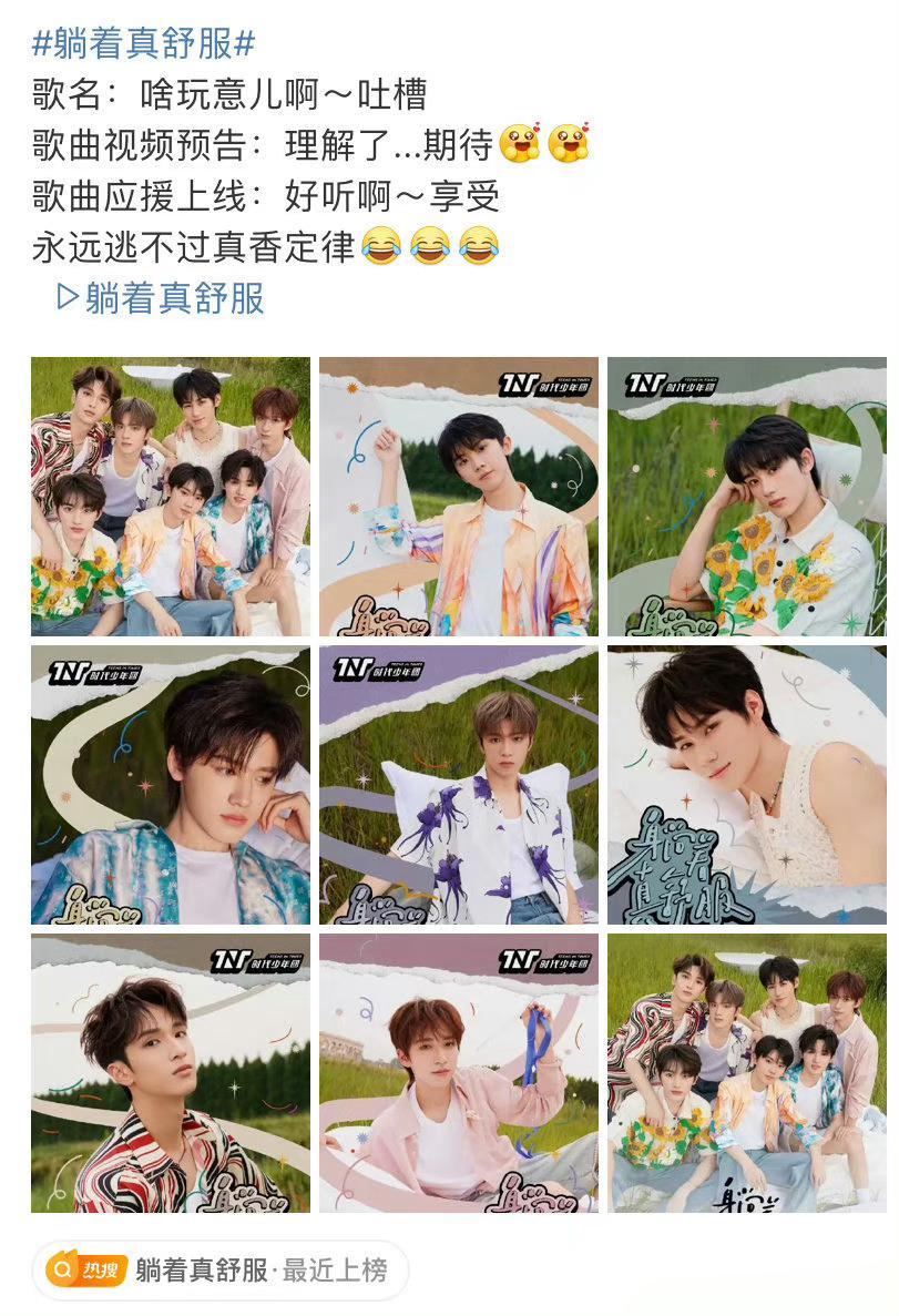 #时代少年团新歌反差#时代少年团歌单躺着真舒服大top ​​​