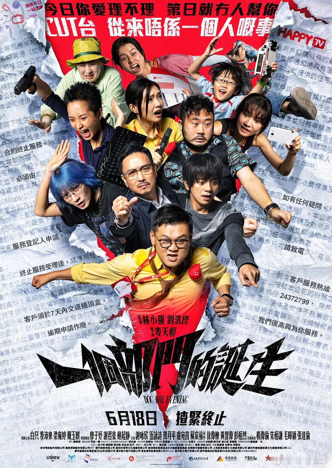 《一个部门的诞生》定档6月27日。 