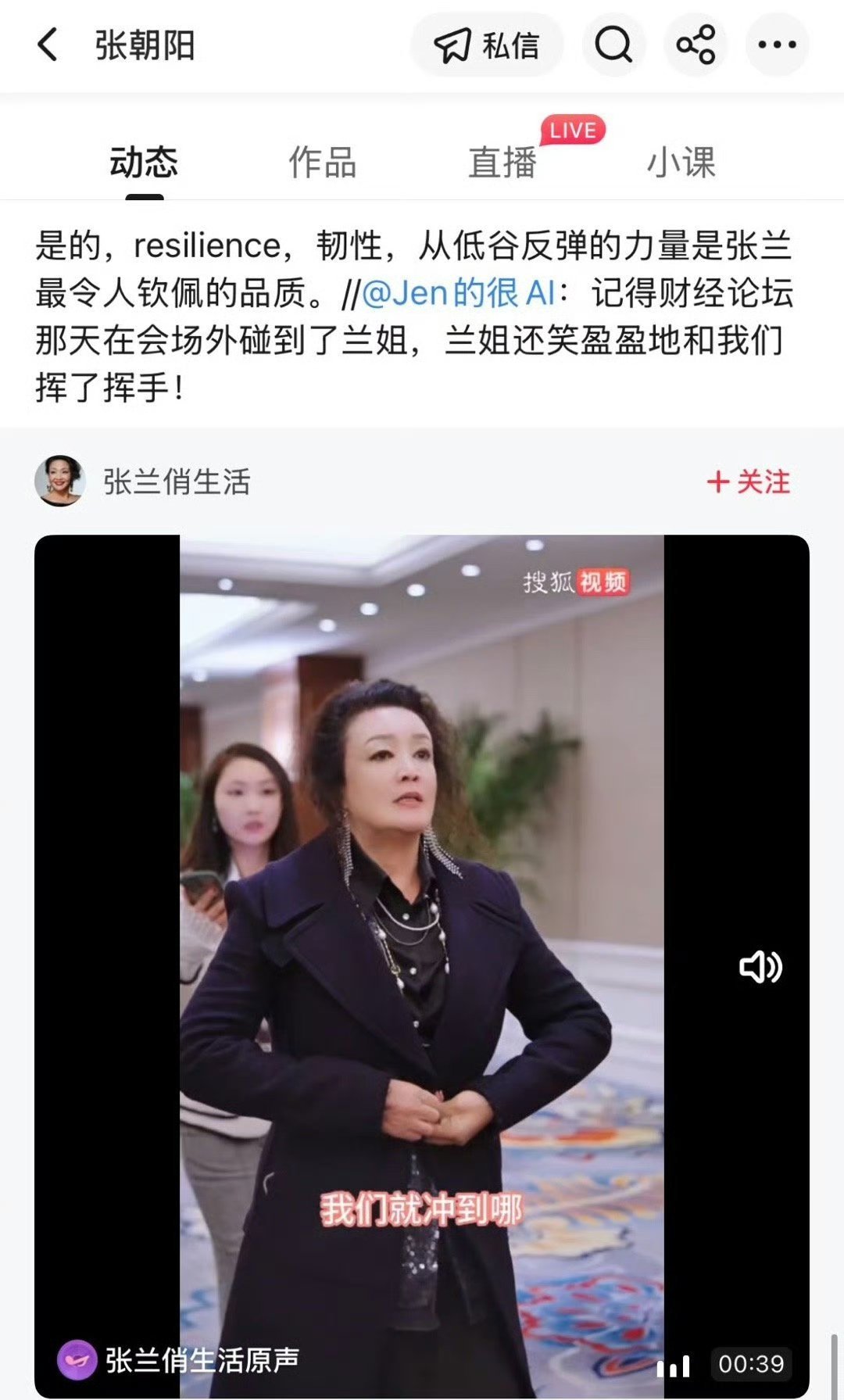 张朝阳称赞张兰有韧性，确实是这样，张兰要没有韧性，这次被封，她公司非垮了不可。 