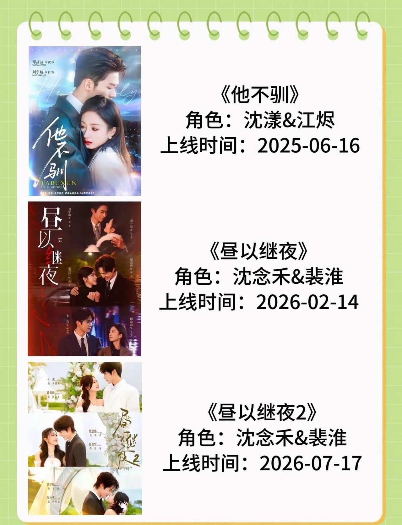 谭盐盐x刘宇航合作短剧汇总
1️⃣ 《他不驯》
2️⃣ 《昼以继夜》
3️⃣ 《