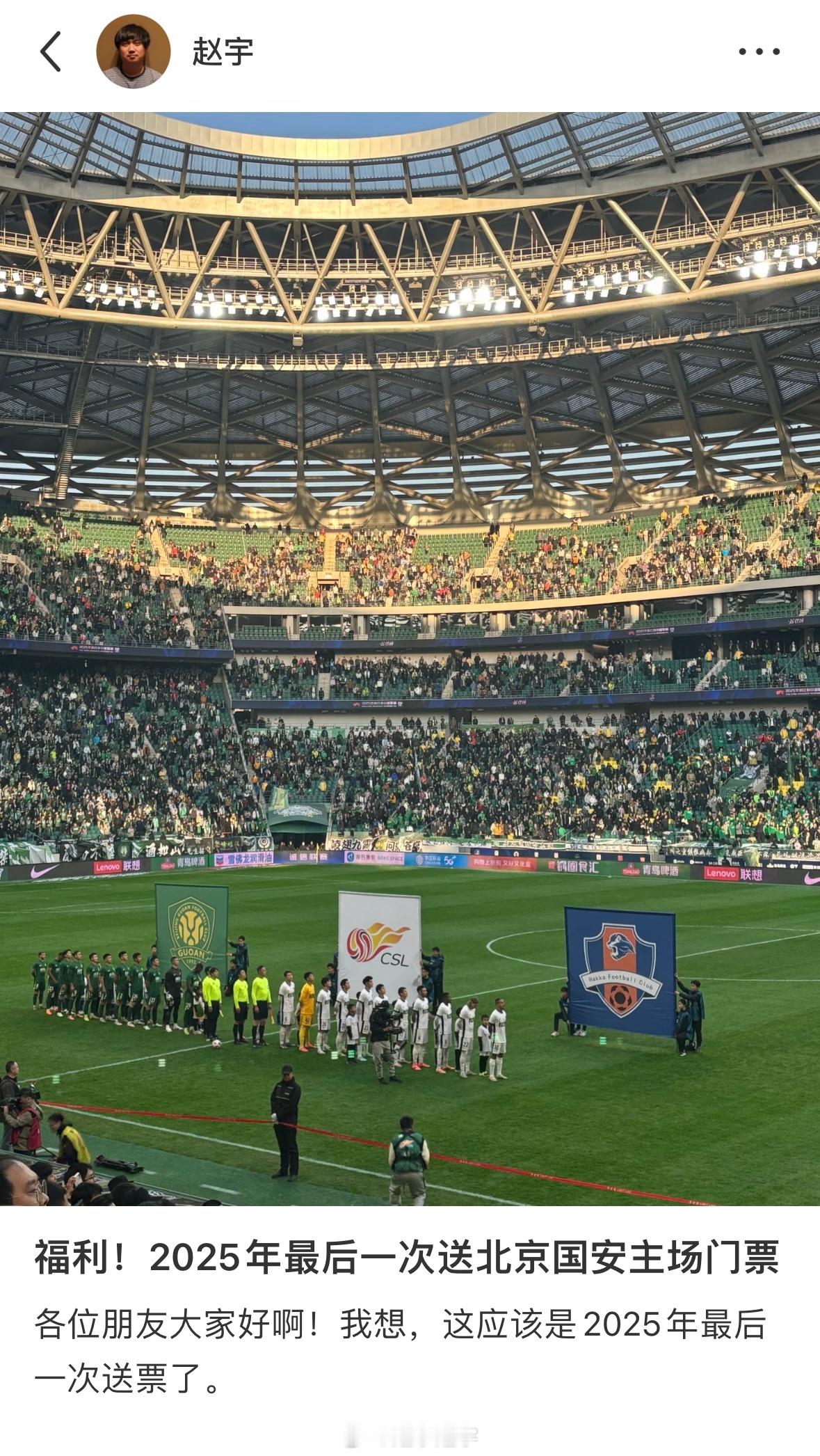 在小红🍠上搞个活动，这应该是2025赛季最后一次送票，愿意的话可以参与。 