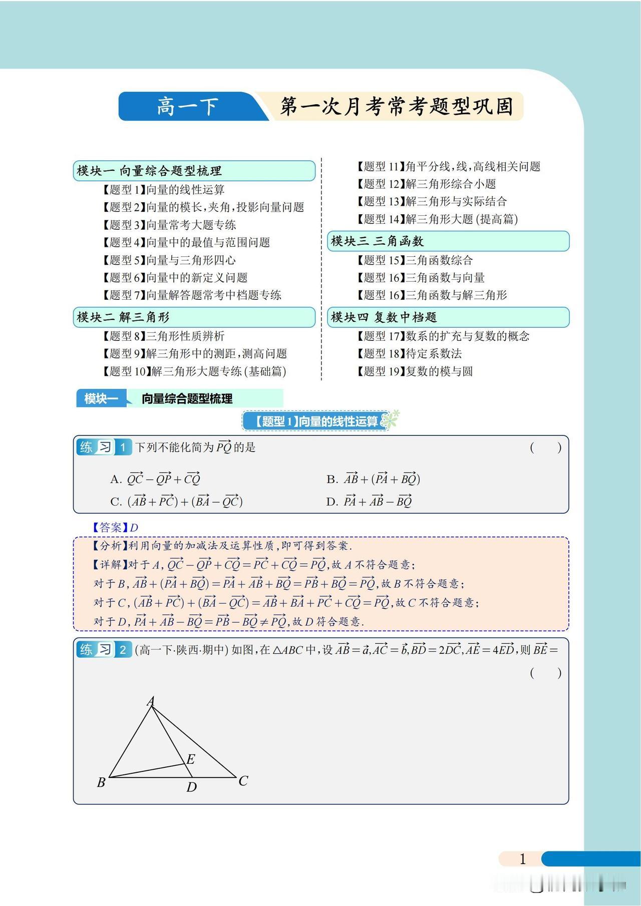 高一数学期中同步复习——中档压轴题突破
1、角平分线、高线
2、解三角形综合小题