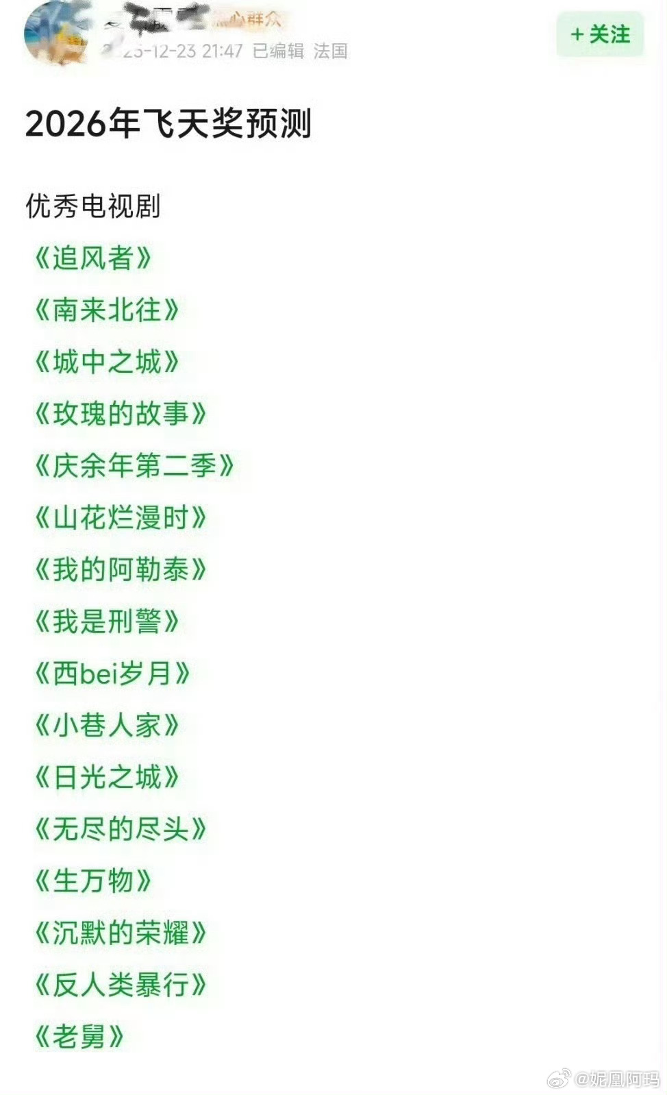 2026年飞天预测，蛮客观的名单 