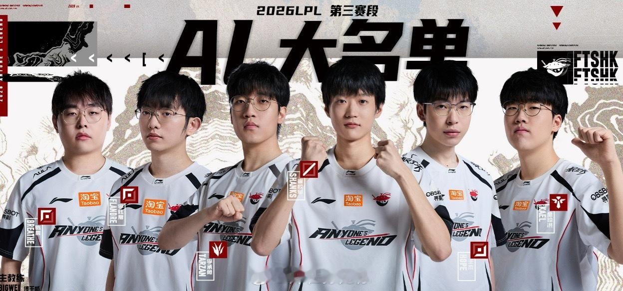 Breathe顶替Flandre首发AL在7月22日发布2026LPL第三赛段常