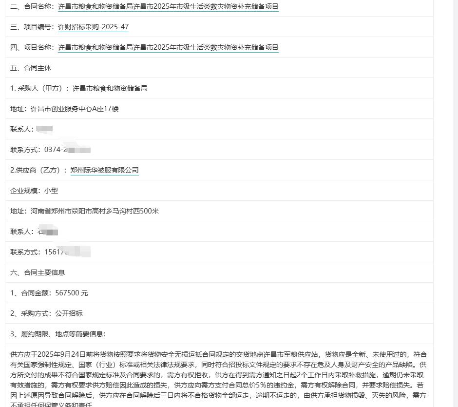 城市观察员许昌市粮食和物资储备局许昌市2025年市级生活类救灾物资补充储备项目，