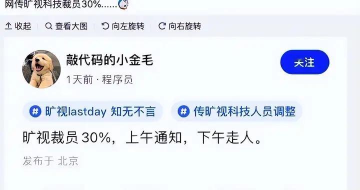 旷视科技被曝裁员30%，收缩的AI巨头路在何方？