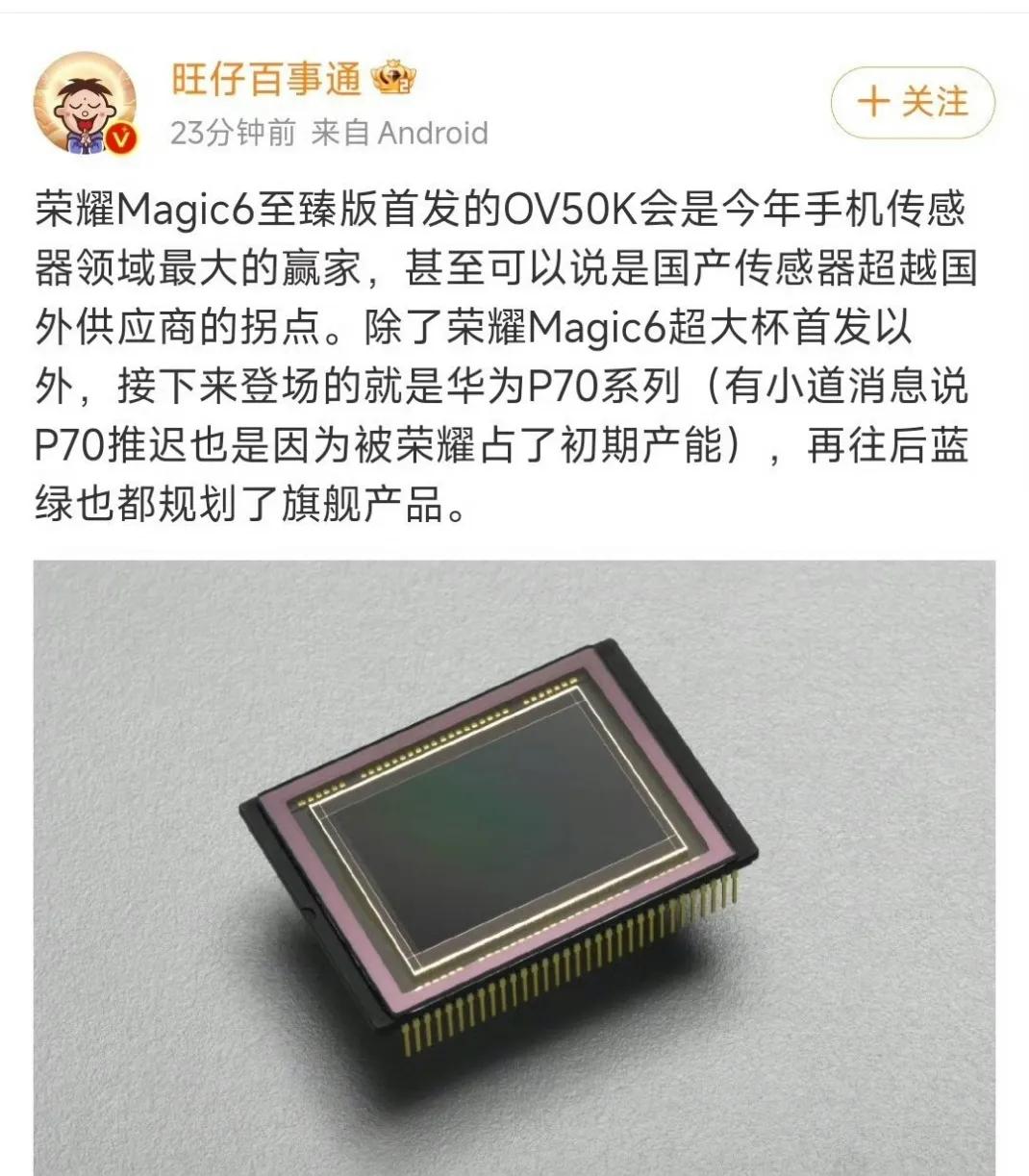 华为P70还没发布，荣耀Magic6至臻版就先用上了最新的OV50k传感器！这个