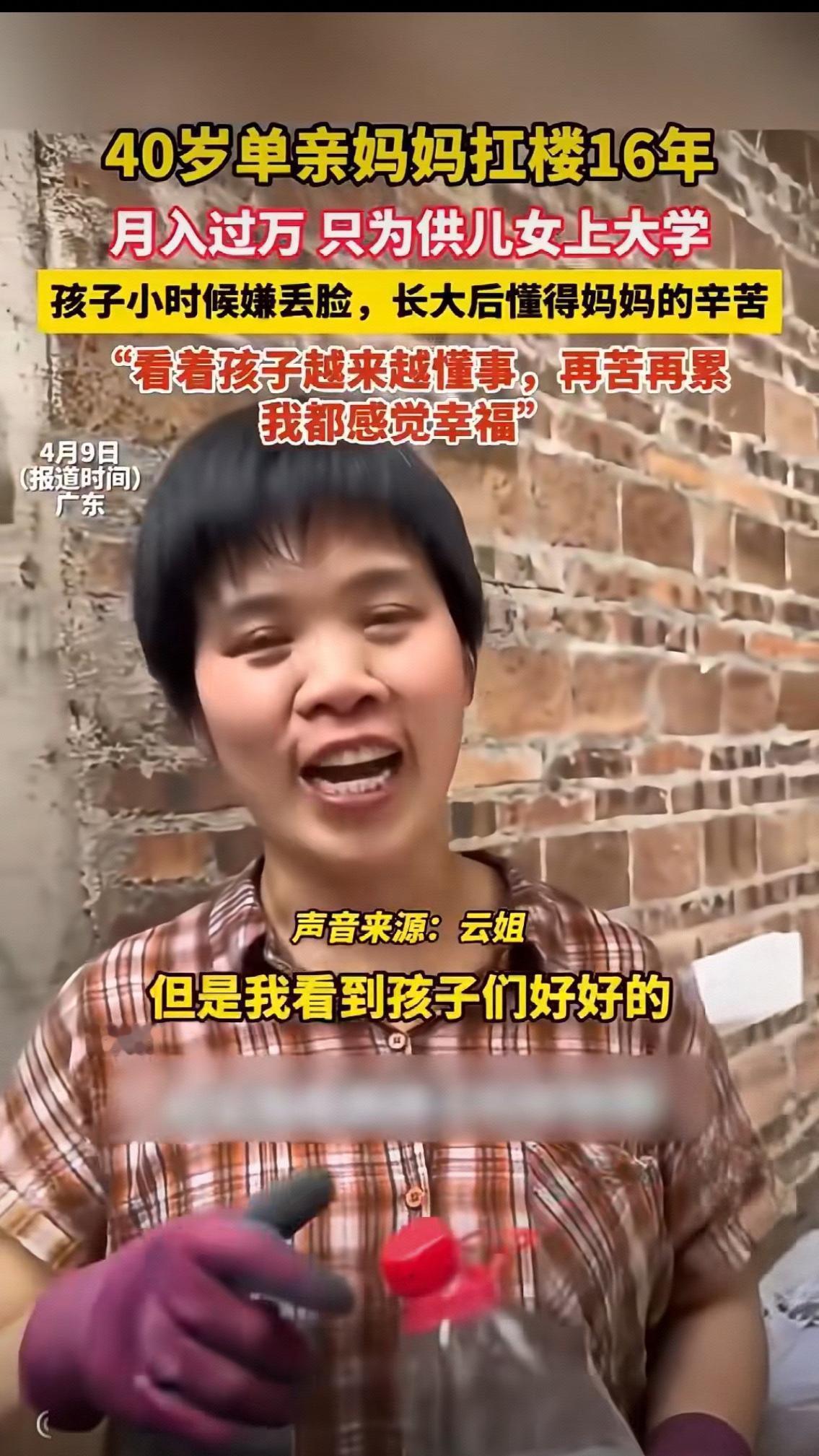 40岁单亲妈妈扛楼16年月入过万，曾被儿女嫌丢脸，如今一句话看哭无数人
 
40