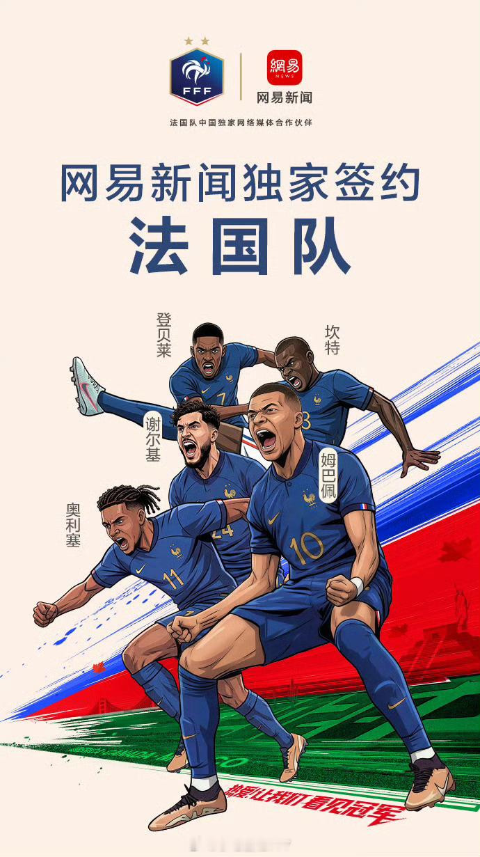 法阿进决赛网易就放假2018年世界杯网易签法国，法国夺冠；2022年世界杯网易签