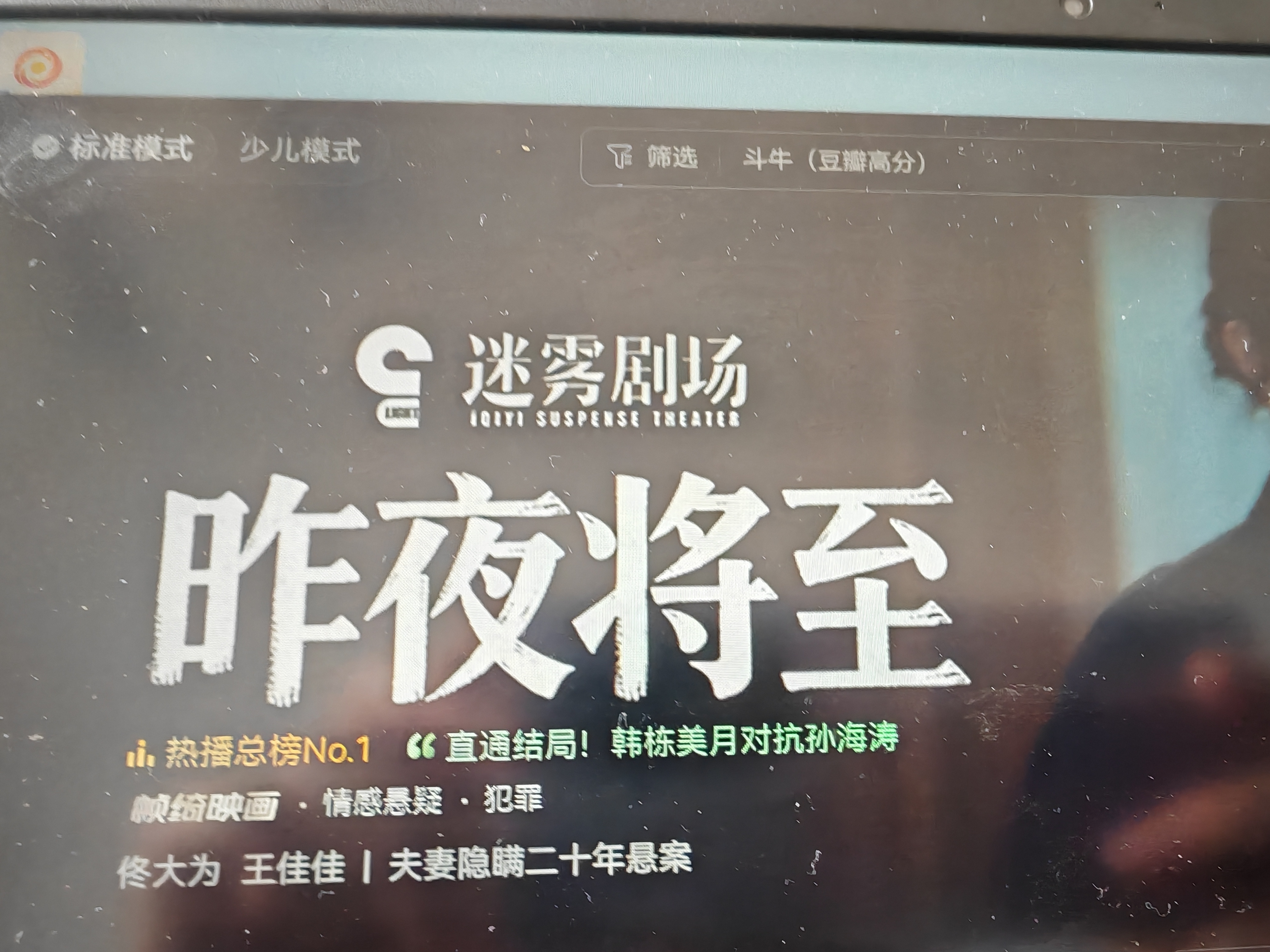 还行 能看不难看12集完结迷雾剧场昨夜将至追剧打卡