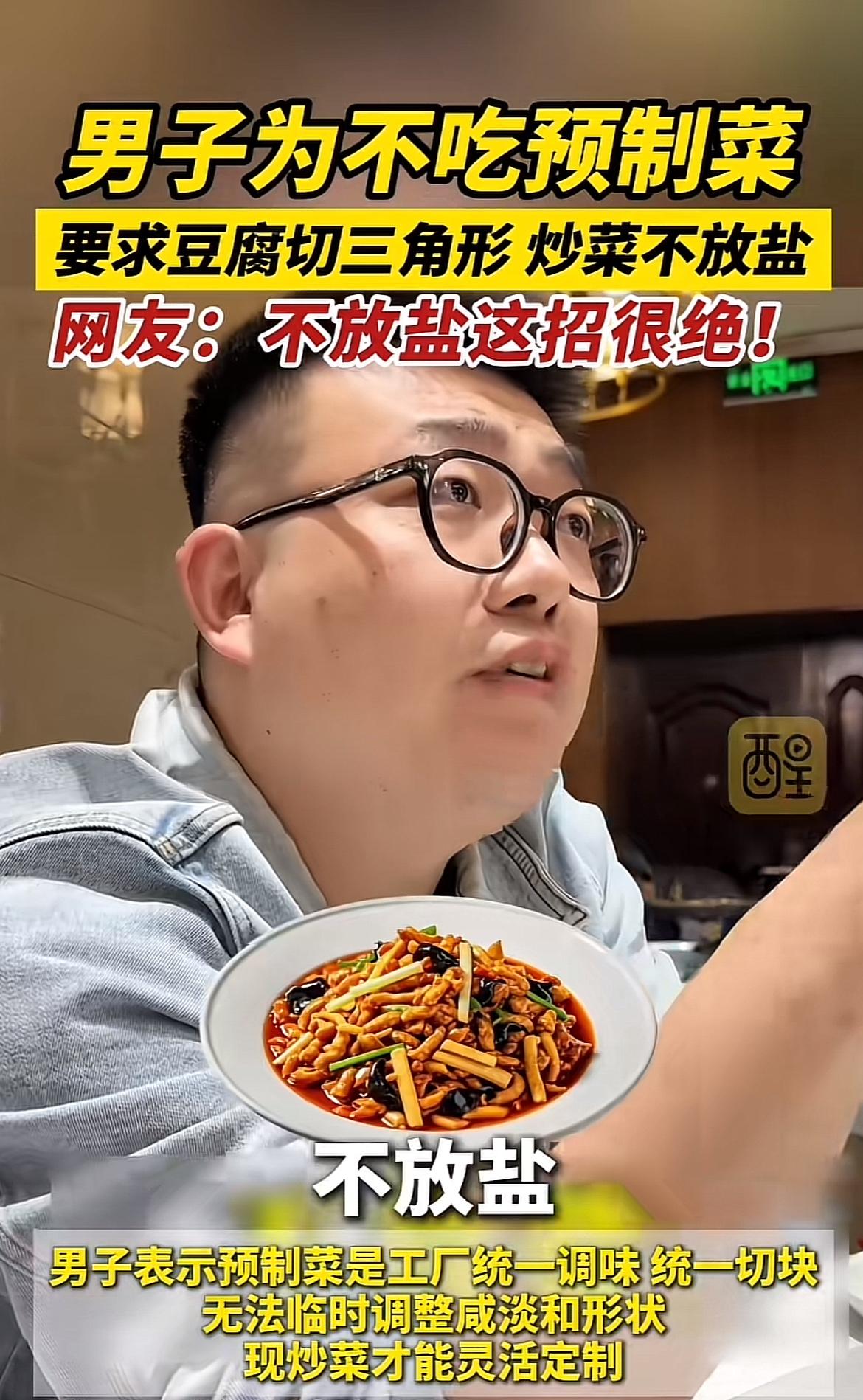 现在预制菜泛滥，很多人都不想吃预制菜。就像赣州有个男子，去饭馆吃饭时为了鉴别是不