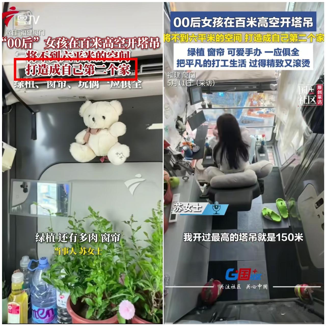 太治愈了！

厦门00后女孩把百米高空的塔吊小屋，活成了所有人羡慕的模样。

