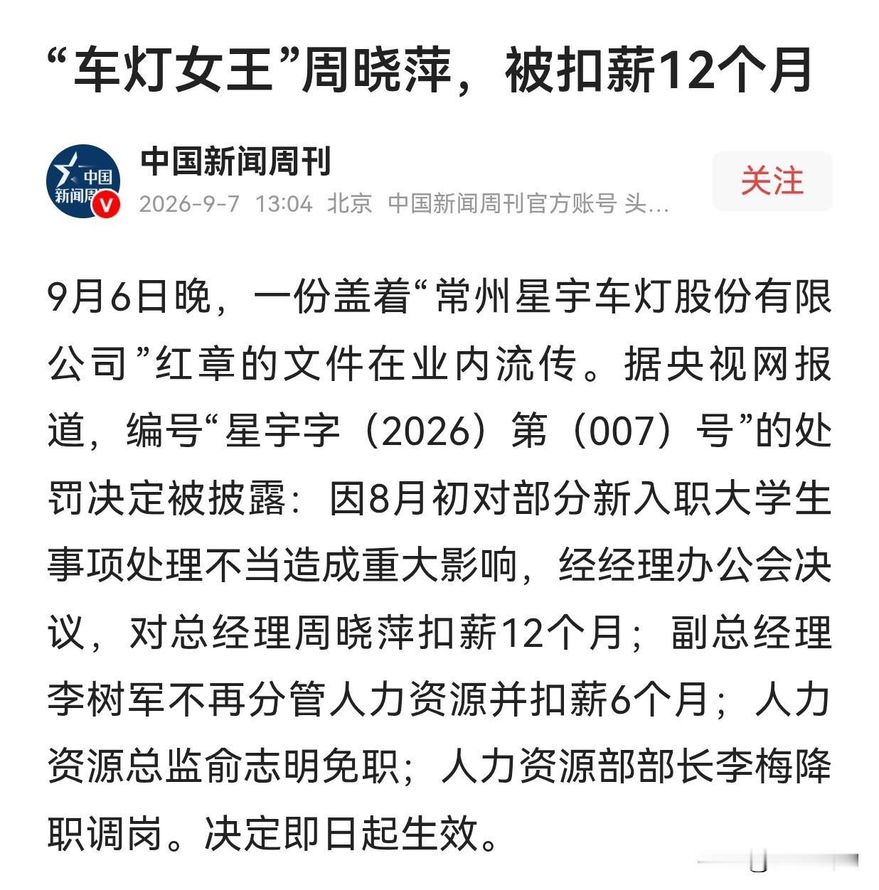 星宇股份这份处罚文件，把“不规范”三个字写到了极致。

一份盖着鲜红公章、落款“