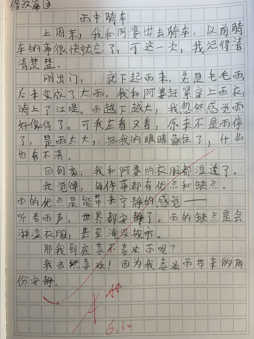 方小丫日记 小丫二年级暑假习作：雨中骑车 