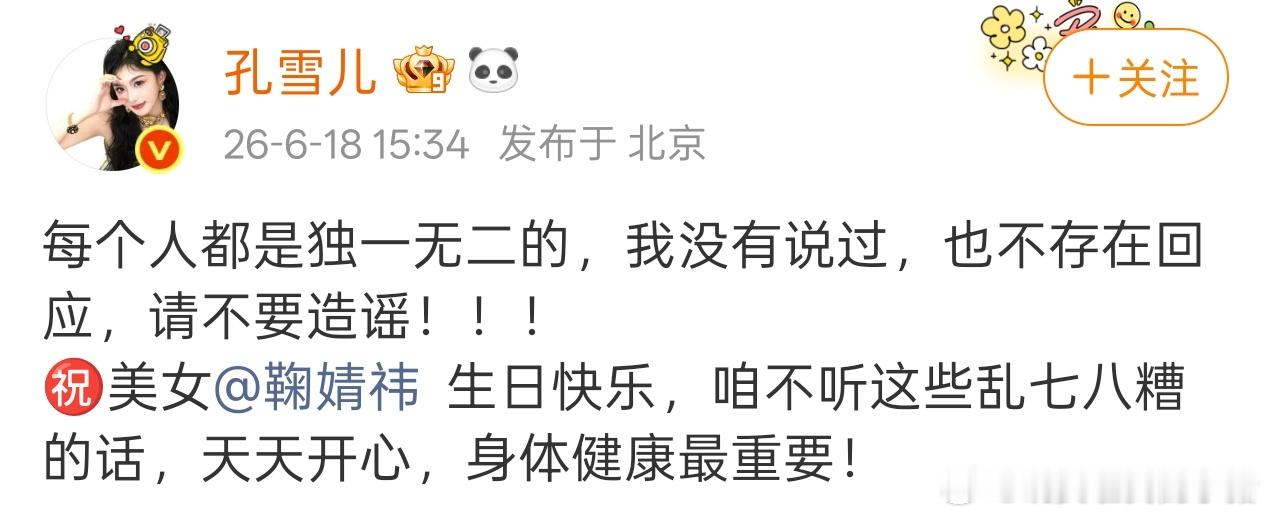 孔雪儿回应撞脸鞠婧祎热搜 
