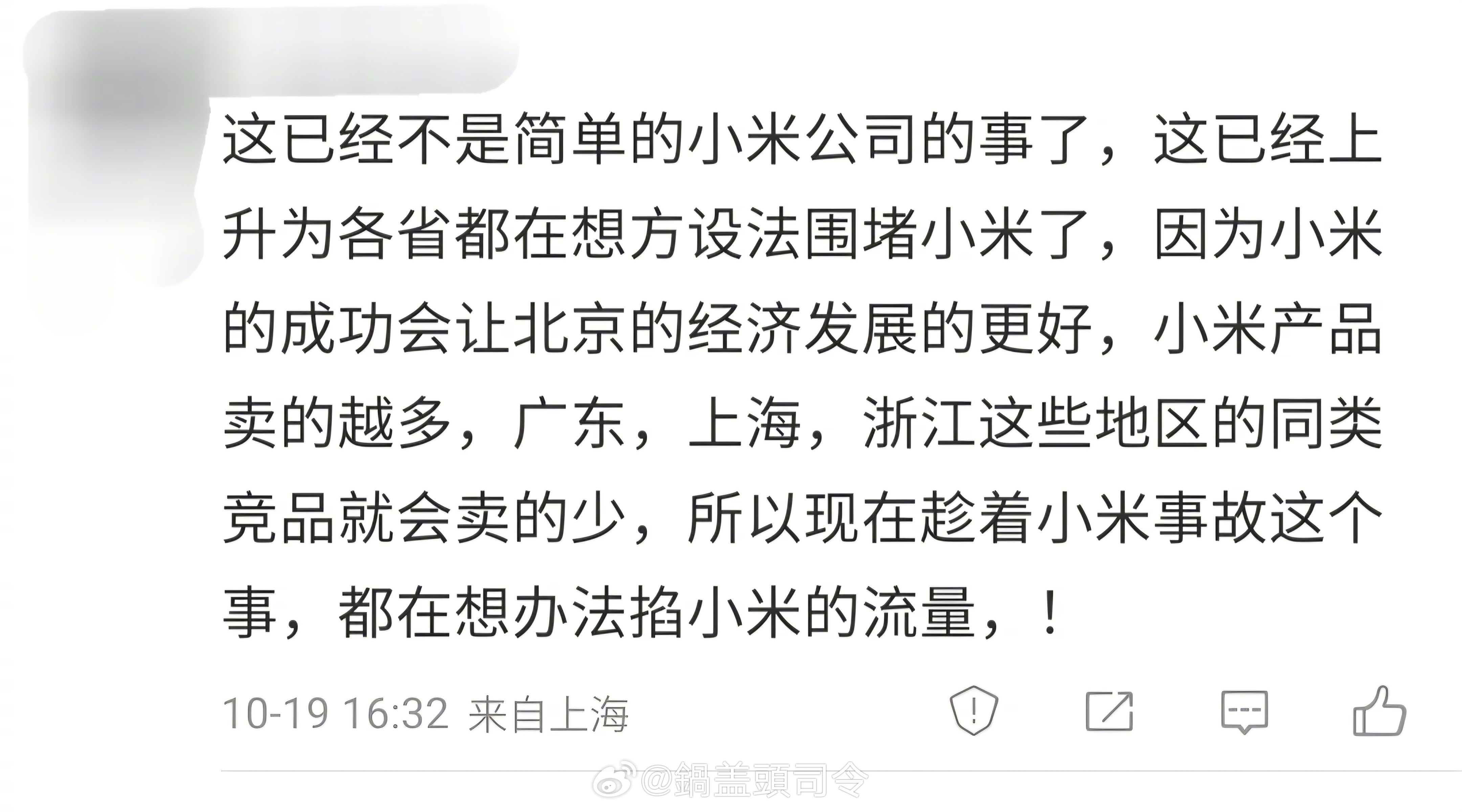 这个视角解读最近小米的争议是我没想到的[衰][衰]。 ​​​