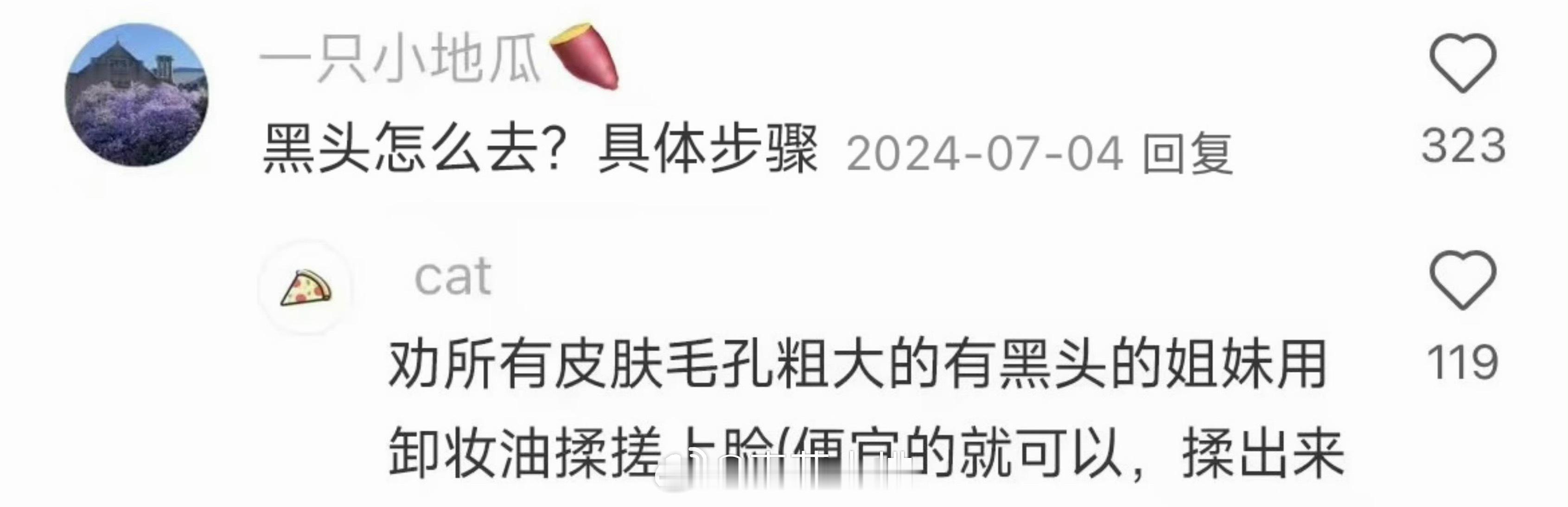 是的！用卸妆油去黑头，原理是以油溶油。油皮毛孔就大，毛孔大黑头就多，都是天生的。