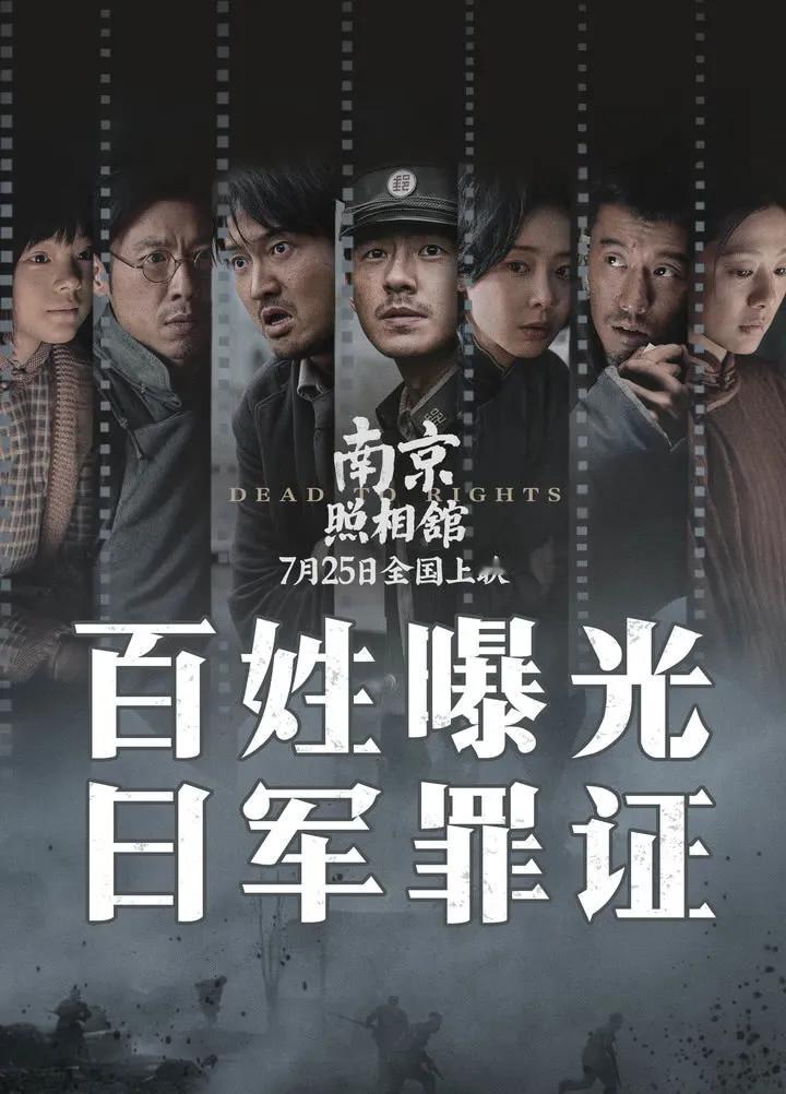 《731》撤档，《南京照相馆》票房赢爆了，单日票房接近一个亿！

电影《731》