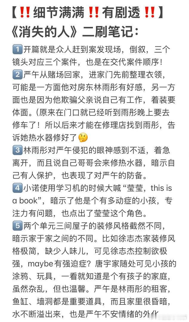 消失的人二刷才懂的细节程伟豪细节狂魔片名暗藏巧思设计，第一层便是离奇失踪的小诺，