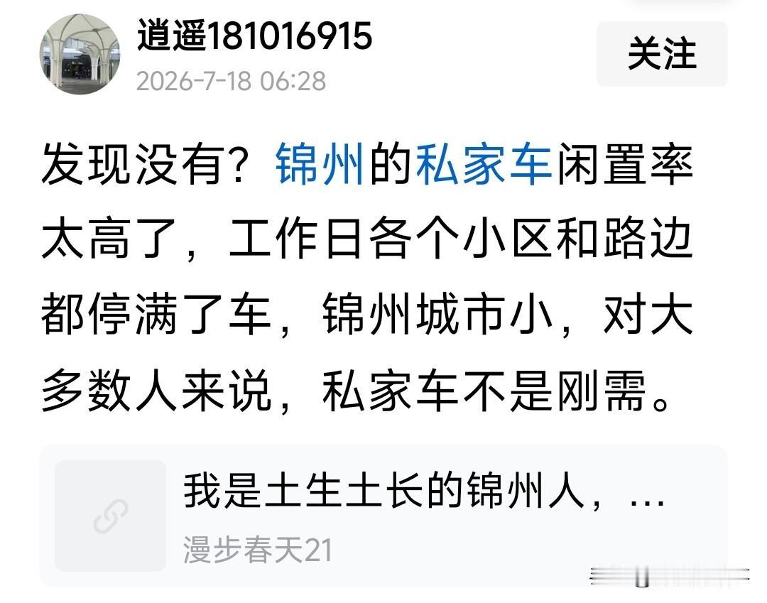 这位网友说的太有道理了，为啥现在锦州市内停车这么难，都是僵尸车，加上收费停车场，